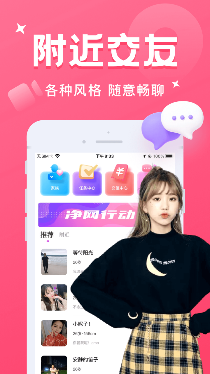 同城聊欢-快速匹配附近约 screenshot 1