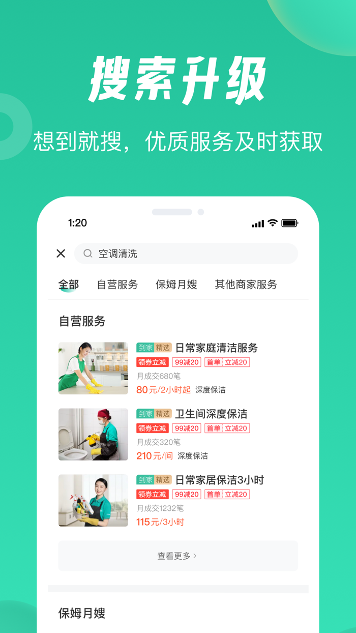 58到家-家政保洁保姆搬家