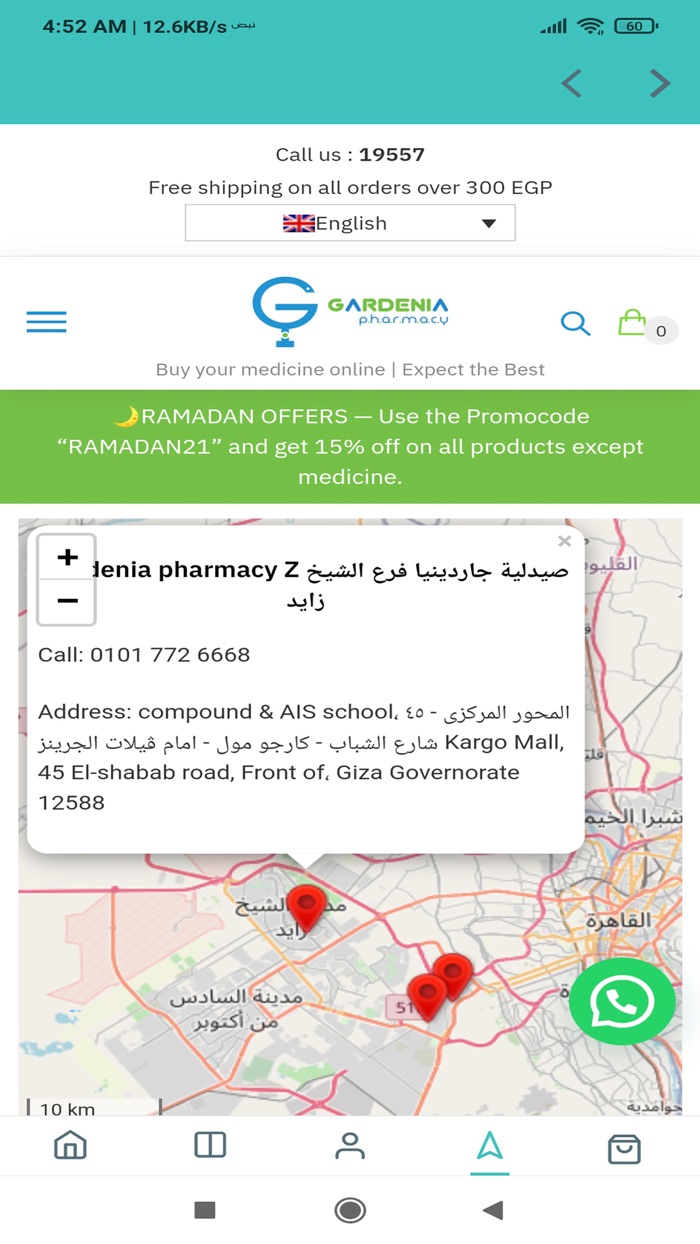 صيدليات جاردينيا