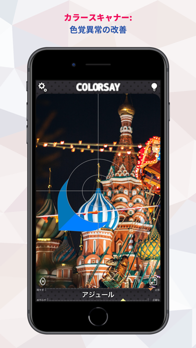 ColorSay • カラースキャナー screenshot1