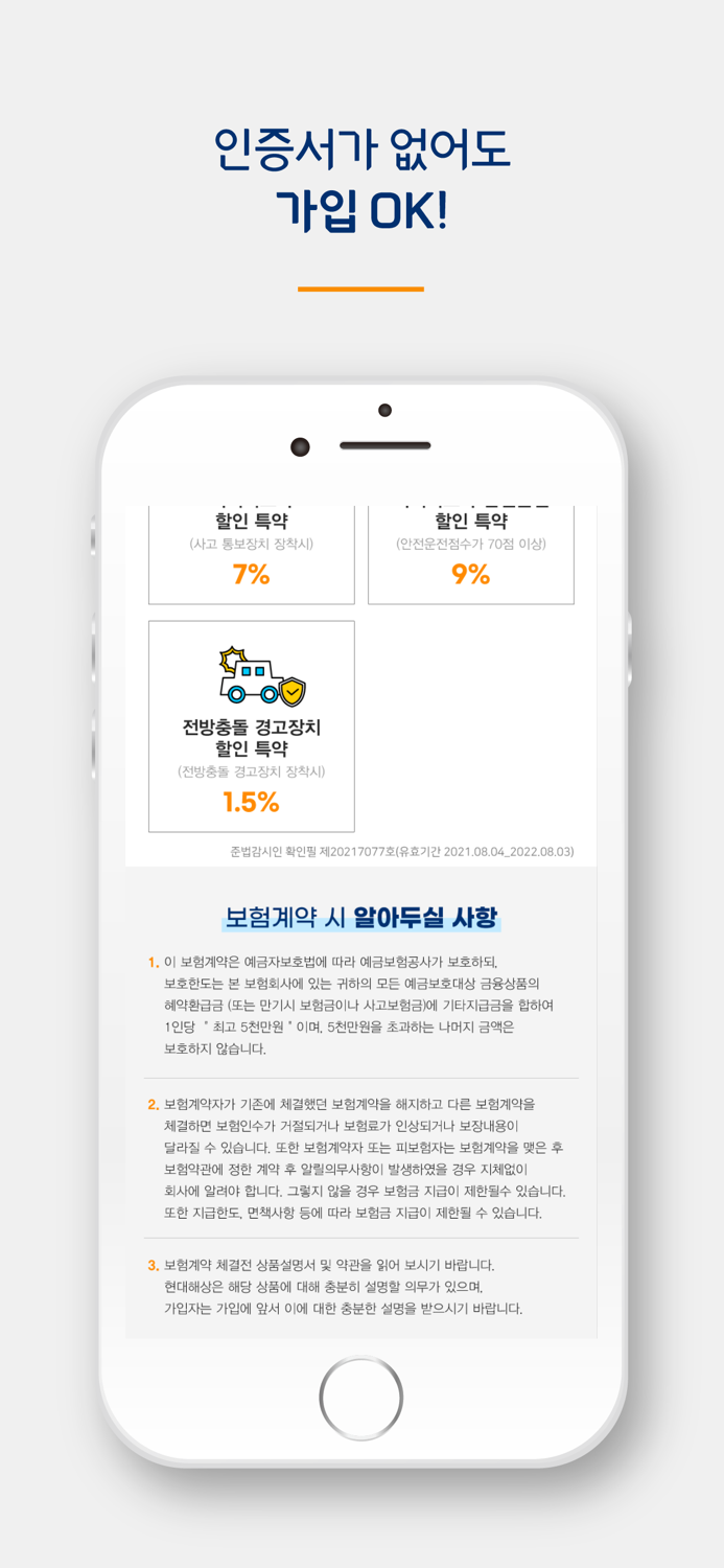 DC 현대해상 다이렉트 자동차보험 앱
