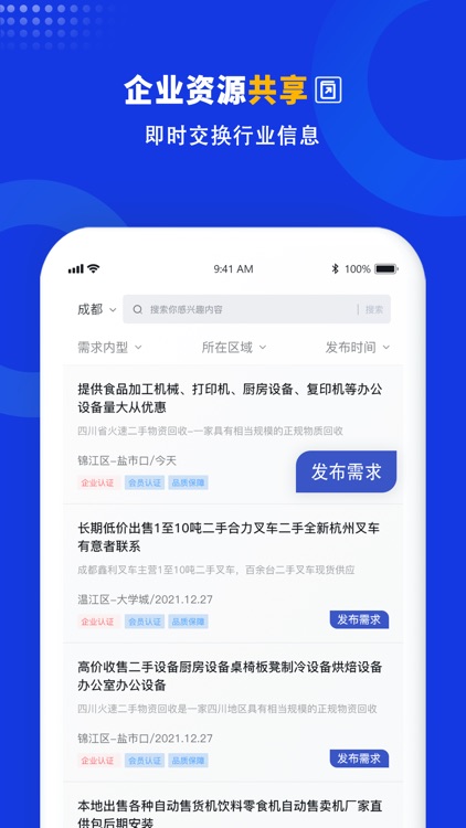 企商联-品牌特卖 screenshot-3