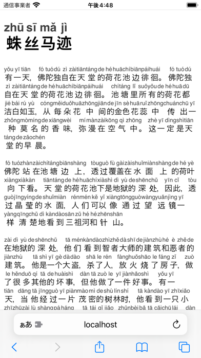 Pinyin Ruby screenshot1