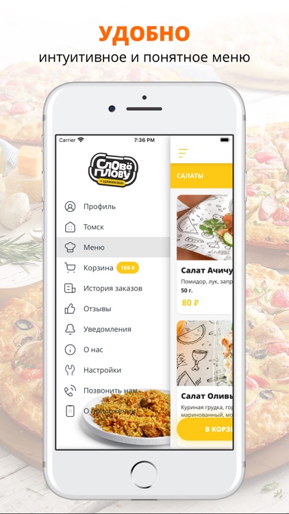 СловоПлову | Томск