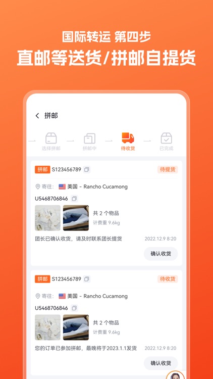 集洛集运 screenshot-4