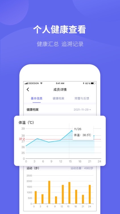 微健康管理端 screenshot-3