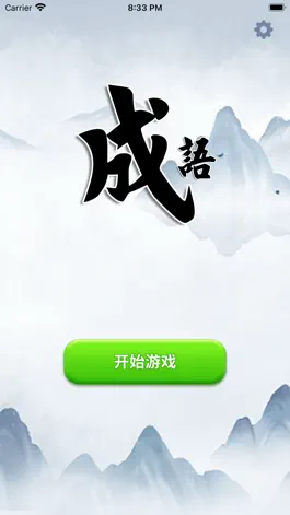 Game screenshot 成语小秀才 - 疯狂成语接龙闯关小游戏 mod apk