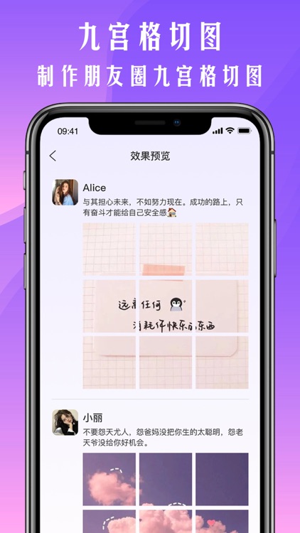 九宫格切图 - 九宫格拼图&朋友圈生成器