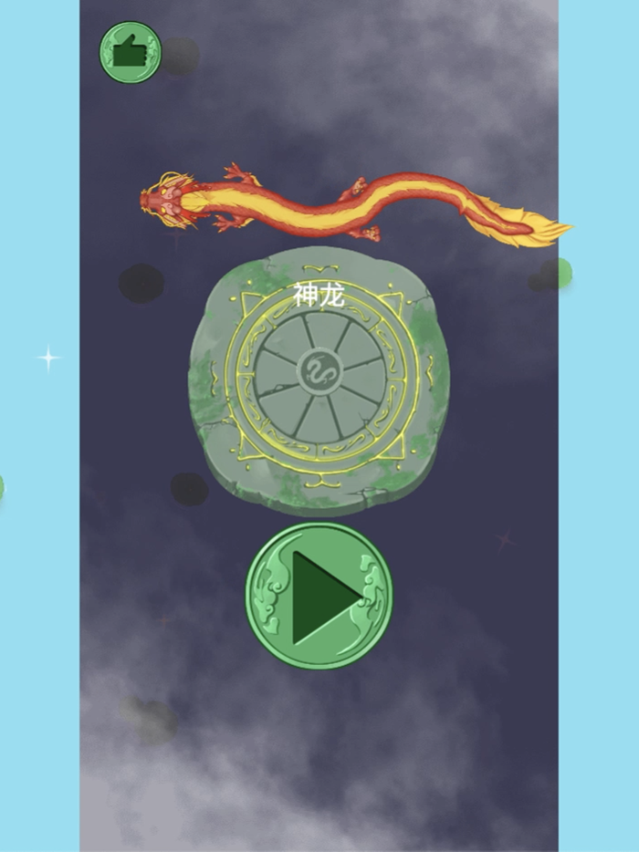 召唤神龙-魔性解压单机小游戏