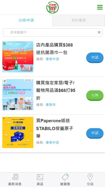 Milan Store 米蘭百貨 screenshot-3