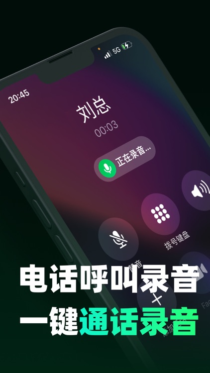 公证电话录音-iPhone通话录音维权工具