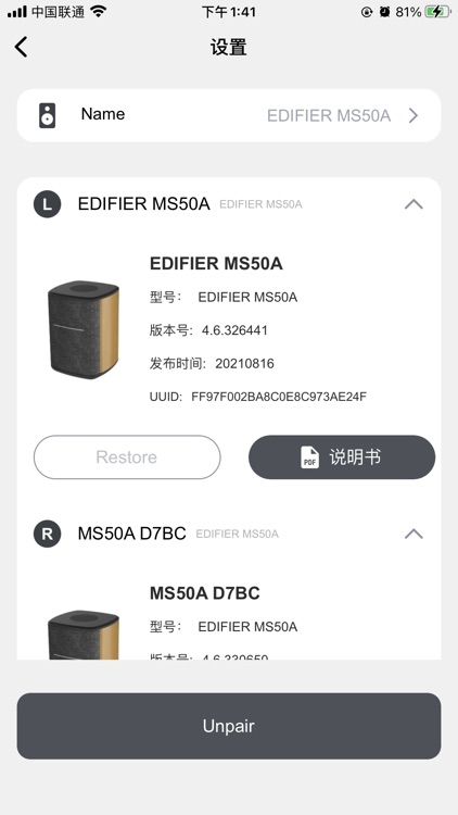 Edifier Home screenshot-4