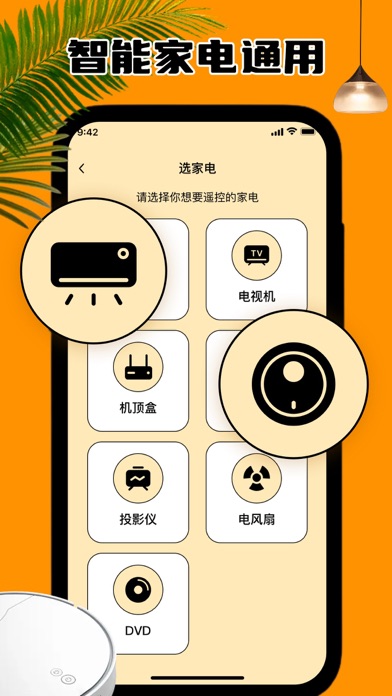 遥控器-兴苍万能遥控器,智能遥控器,电视&空调遥控器 screenshot 2