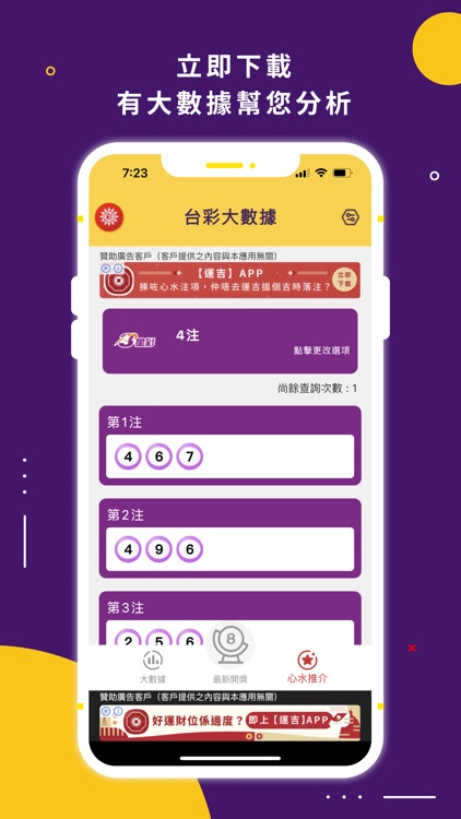 台彩大數據 screenshot-7