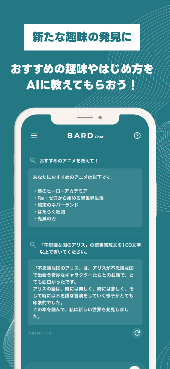 Bard Chat - AIとチャットや検索ができるアプリ