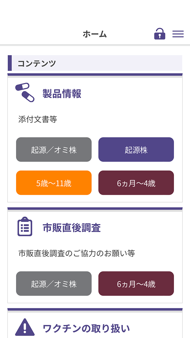 ファイザー新型コロナワクチン医療従事者専用アプリ