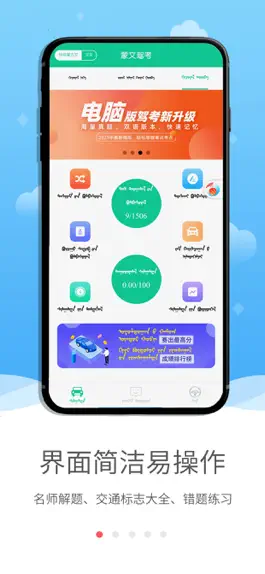 Game screenshot 蒙文驾考 mod apk