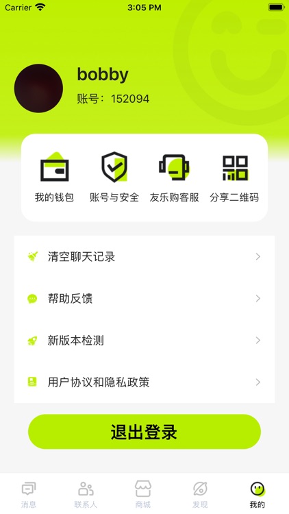 友乐购 screenshot-5