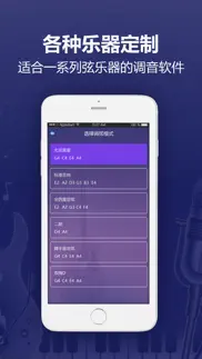 guitartuner pro 吉他调音器：二胡调音器 iphone screenshot 3