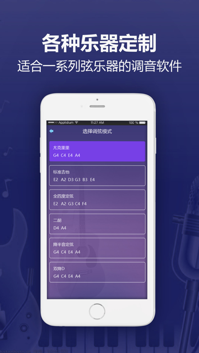 GuitarTunerPRO吉他调音器：二胡调音器