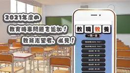 Game screenshot 教職教養試験対策アプリ mod apk