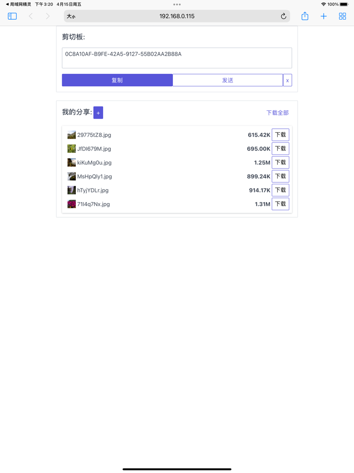 局域网精灵-全平台版