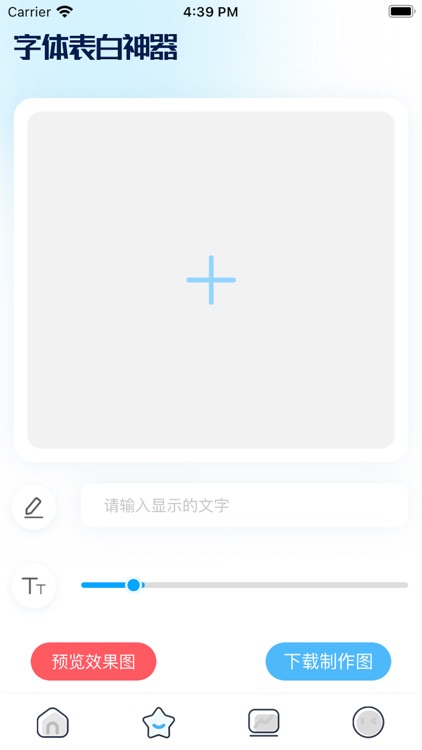 不折叠输入法-字体签名制作与表白文字