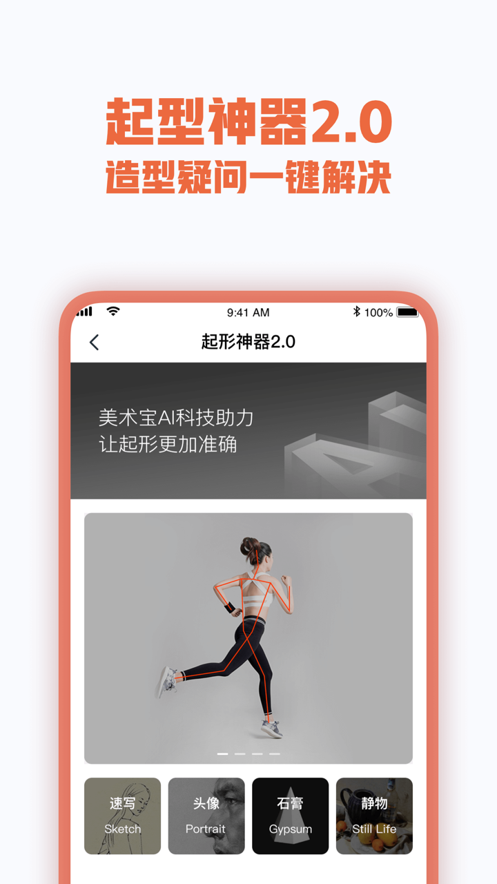 美术宝艺考-美术生必备软件 screenshot 2