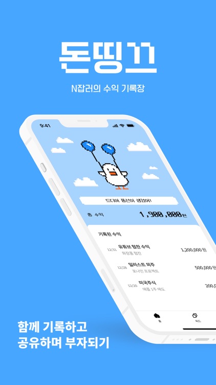 돈띵끄 - N잡러의 수익기록장