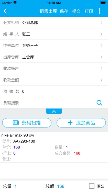 管家婆服装果易手机版 screenshot-3