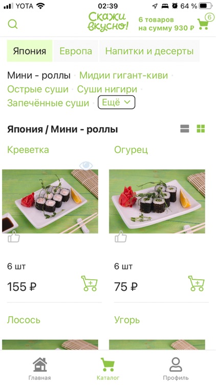 Скажи вкусно!