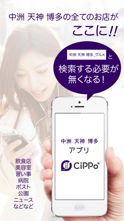 中州・天神・博多CiPPo