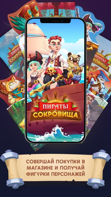 Пираты и Сокровища