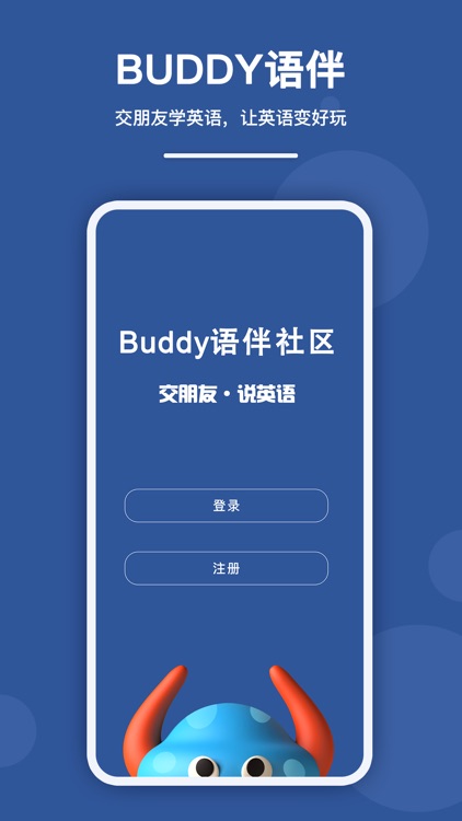 Buddy语伴