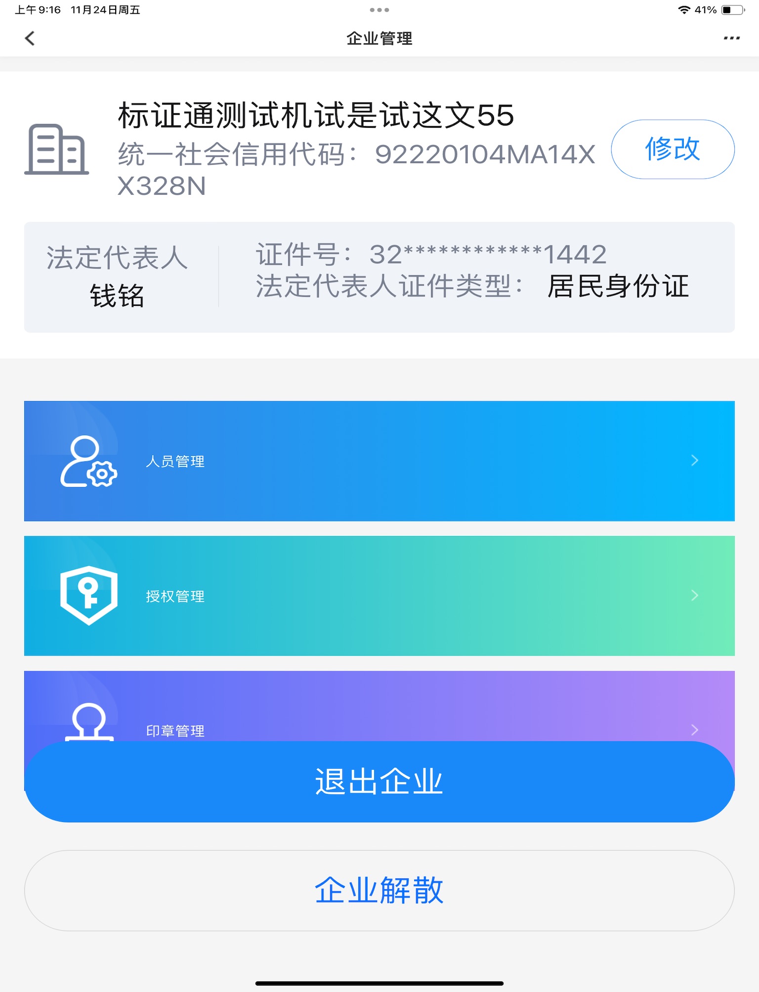 新点标证通 screenshot 4