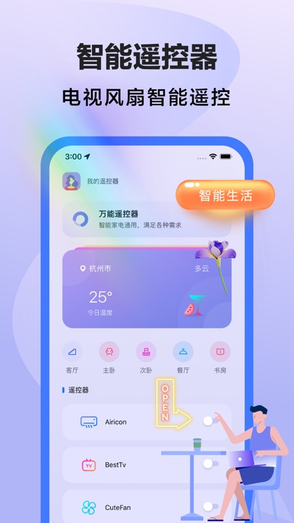 万能遥控器-手机智能遥控家电空调电视