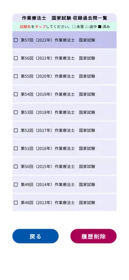 Game screenshot 2024作業療法士過去問題＜資格取得Ａシリーズ＞ apk