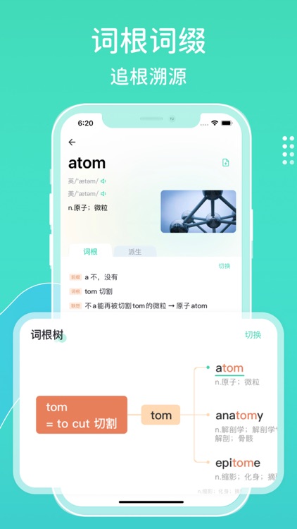 图样词根词典-词根词缀学英语记单词 screenshot-3