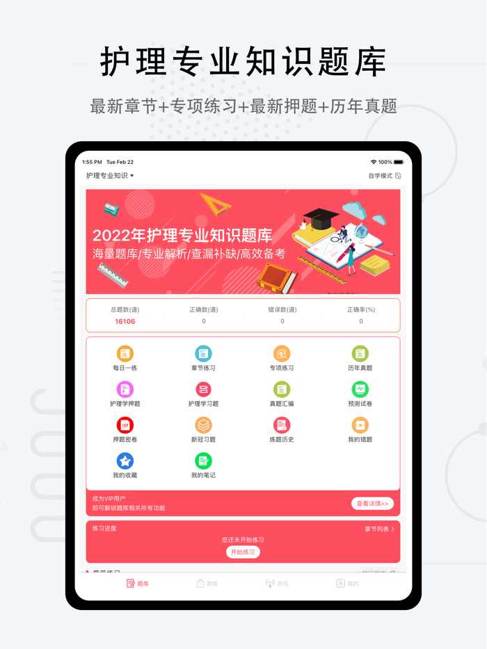 护理专业知识-2022护理学考试题库