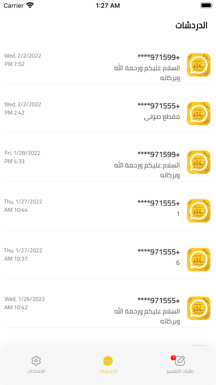 عبّر المفسر