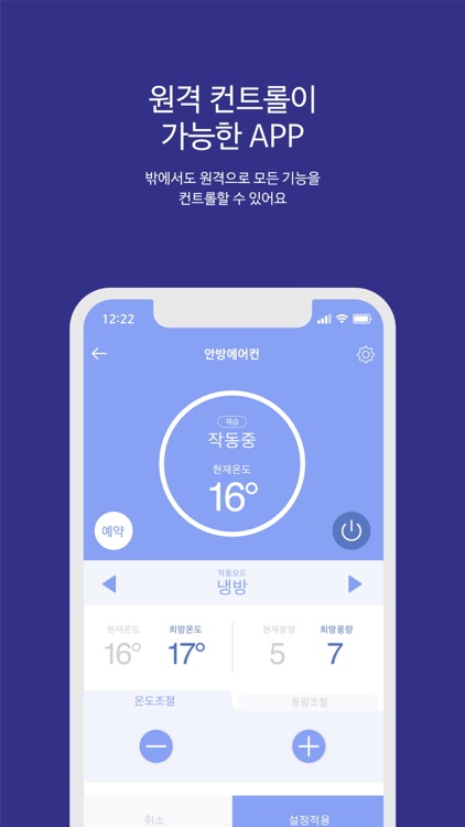 이파람 리모콘 screenshot-4