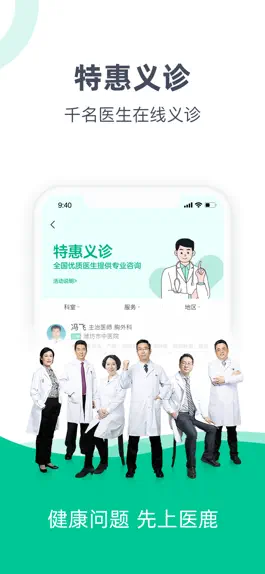 Game screenshot 医鹿-阿里健康在线医疗服务平台 hack