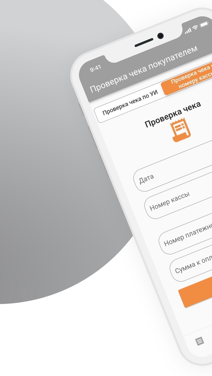 Проверка чека покупателем