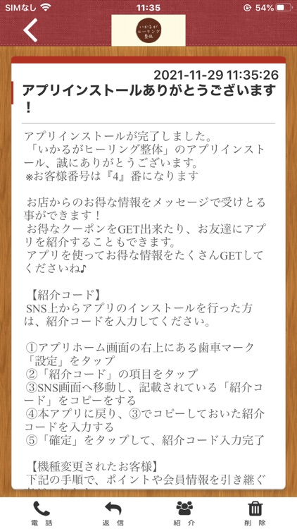 いかるがヒーリング整体 公式アプリ