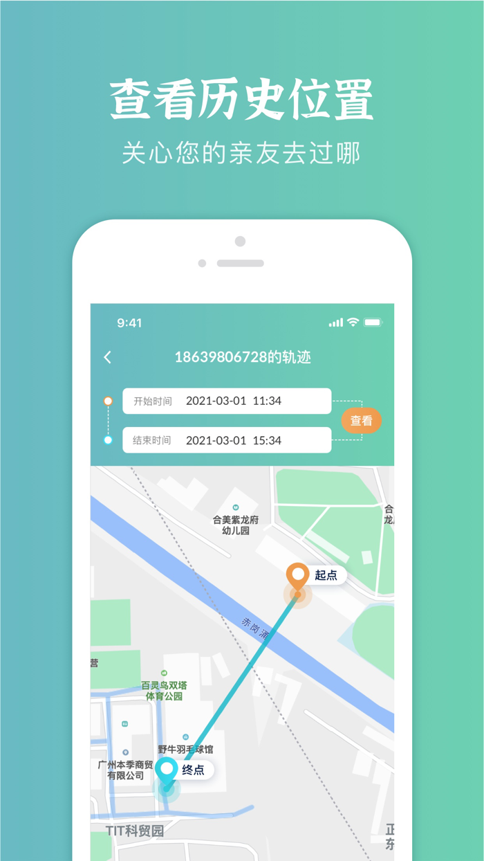 定位找人- 关爱守护亲友