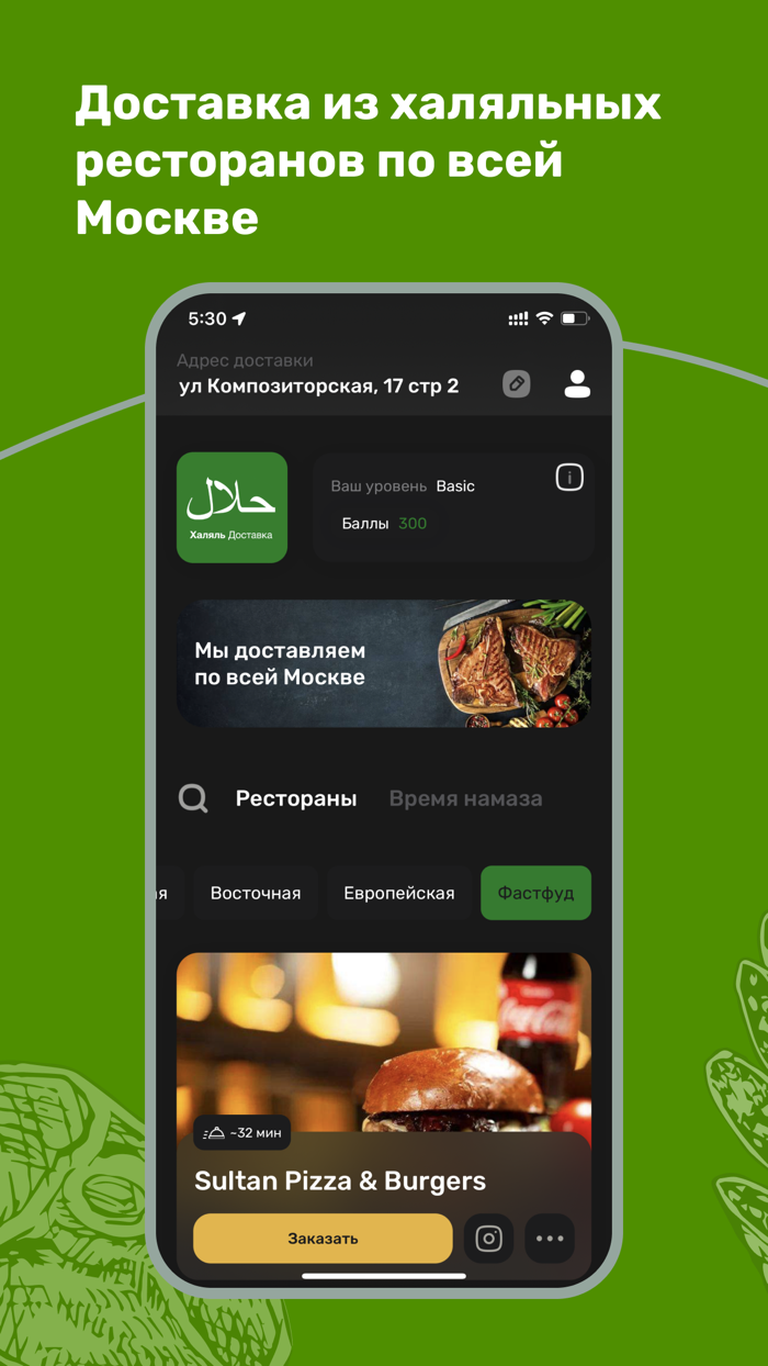 Халяль Доставка