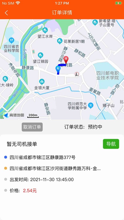 顺路顺风车 screenshot-3