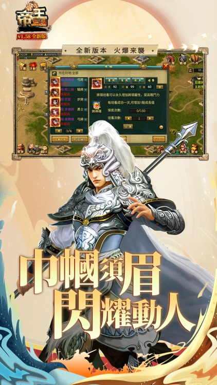 帝王三國·繁體版
