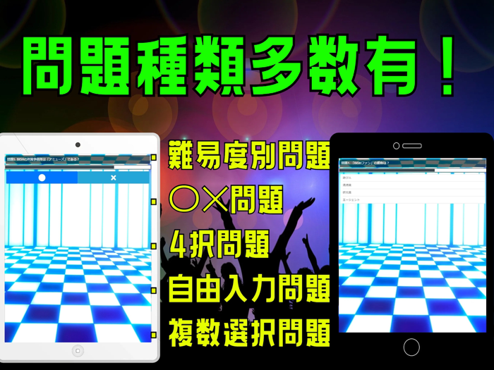 クイズ検定 for bish（ビッシュ）豆柴の大群