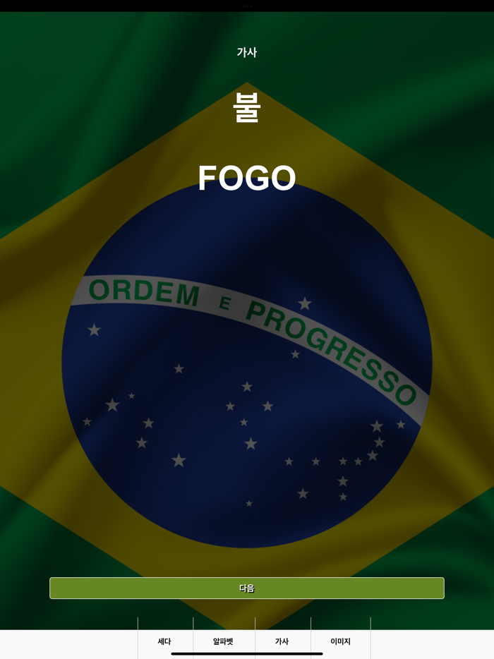 브라질 포르투갈어 배우기